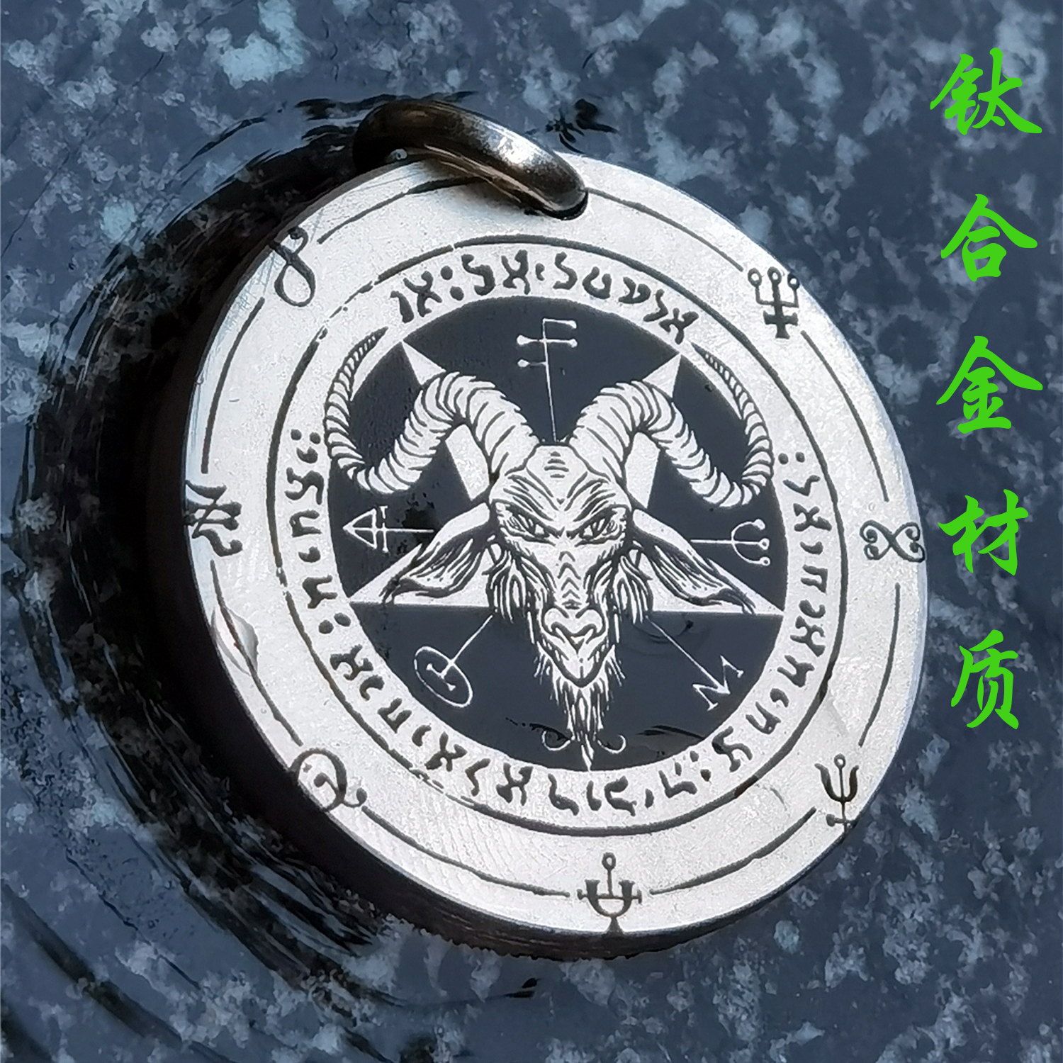 五芒星巴弗灭山羊头钛合金吊坠