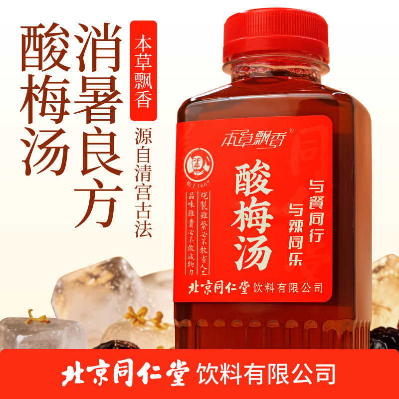 北京同仁堂酸梅汤饮料