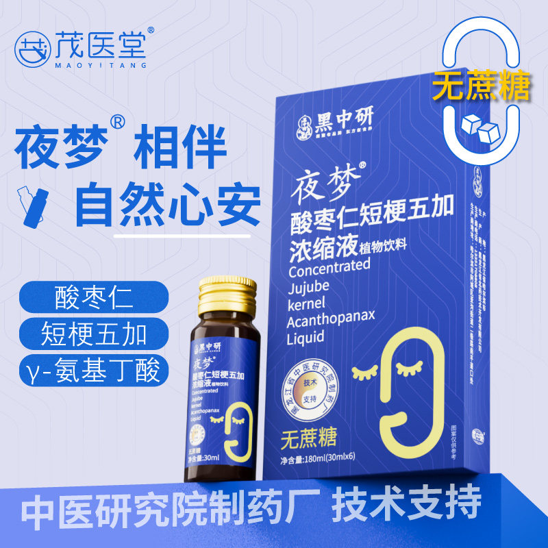 茂医堂酸枣仁短梗五加浓缩液夜梦植物饮品提取无蔗糖