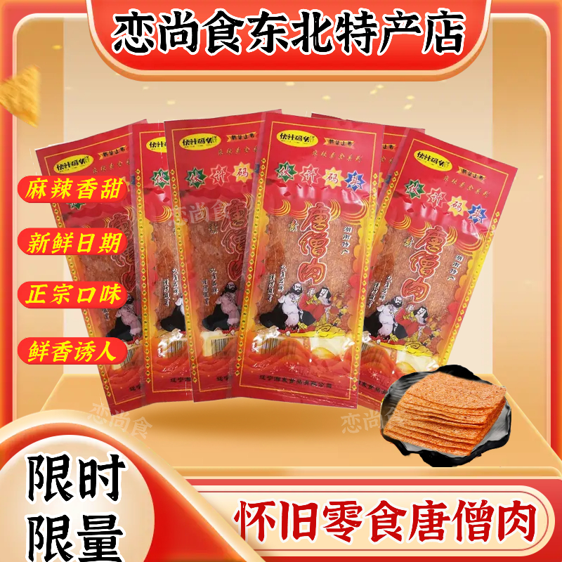 李氏唐僧肉大袋辣片辣条116g