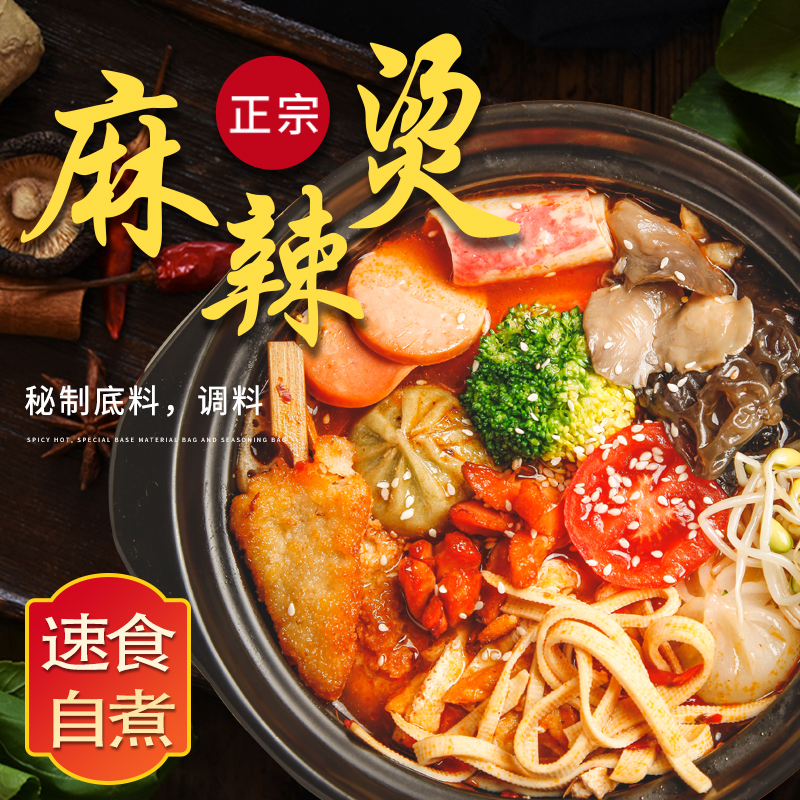 东北老式速食自煮冷面麻辣烫