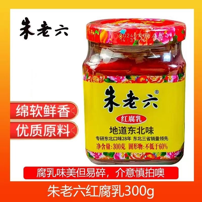 3瓶包邮 朱老六红腐乳豆腐乳大块红方火锅调料红方非青方300g