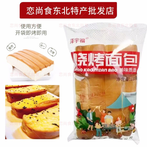泽宇福烧烤面包商用烧烤专用食材