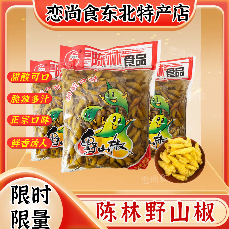 陳林酸甜口味野山椒泡椒800gx5袋泡椒鳳爪泡菜辣椒咸菜甜酸包郵