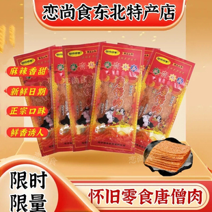 伙计码头素唐僧肉8090后儿时怀旧休闲零食小吃小袋辣片19gx20袋