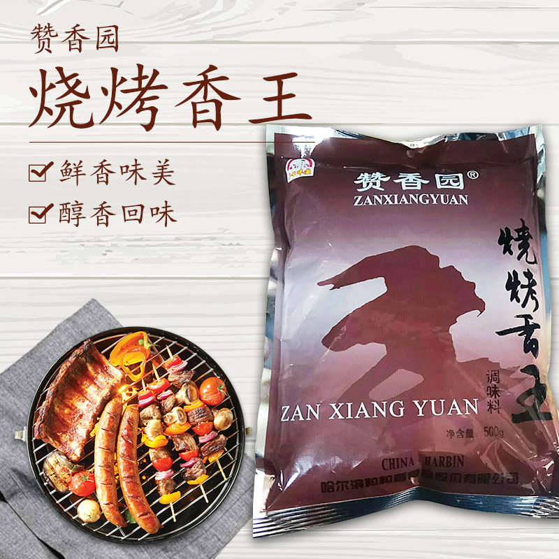 东北正宗烧烤调料品粒粒香赞香园烧烤香王500g腌料撒料