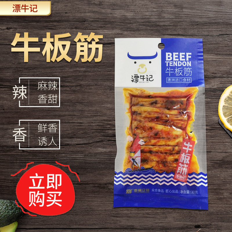 漂牛记牛板筋香辣味延边朝鲜族风味特产休闲零食30gx10袋|msdalam kategori makanan ringan/Nuts/Specialty, daging lembu tersentak-sentak/daging babi dipelihara/Lo Snek, daging lembu - dari Buy2taobao.com untuk memberikan perkhidmatan ejen Taobao profesional membeli