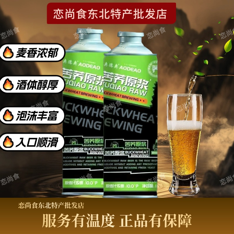 奥德奥啤酒苦荞原浆啤酒日期新鲜正品精酿原浆易拉罐≥3.7度1L