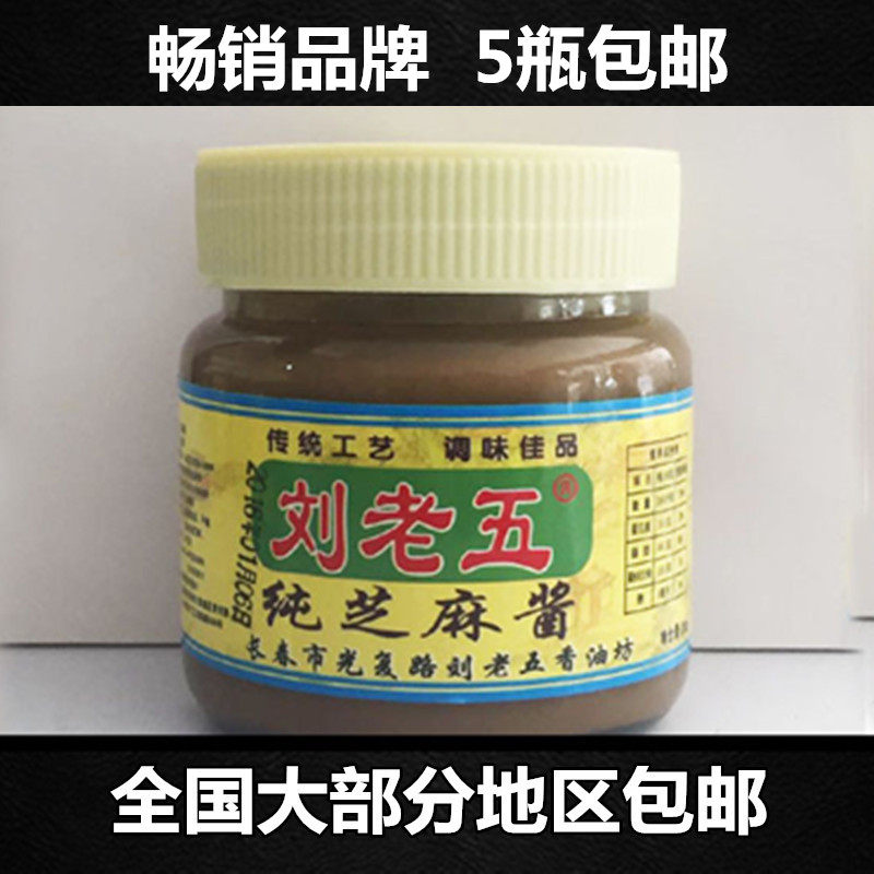 正宗刘老五芝麻酱东北小磨白芝麻酱老郑头芝麻酱火锅蘸料拍2包邮