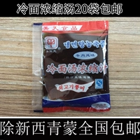 [东北特产美天冷面汤料浓缩汁老味道牛肉满包邮饭店家用速食小吃]