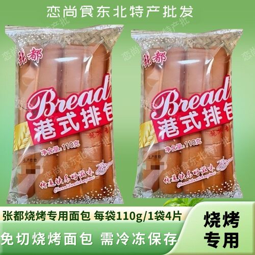 张都网红烧烤面包片港式排包包邮