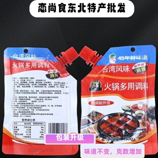 品高台湾风味火锅调料涮锅酱料麻辣口味130克一份10袋 包邮