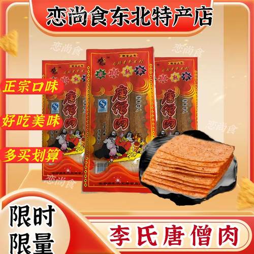 零食辣条香辣小时候包邮唐僧肉
