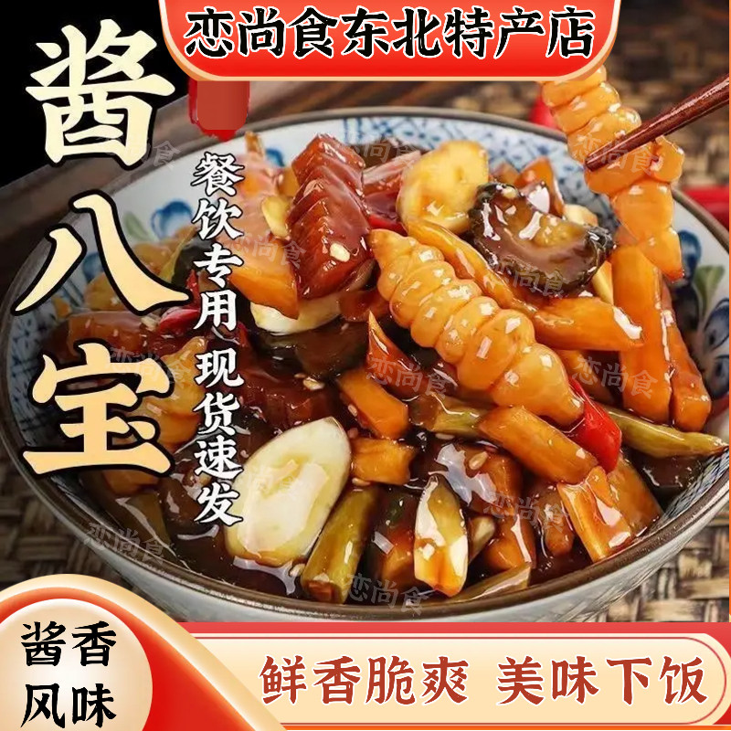 东北特色小咸菜八宝酱菜东北酱八宝咸菜酱菜下饭八宝菜,水产肉类/新鲜蔬果/熟食,腌制/榨菜/泡菜,淘宝优惠券,粉丝福利购,淘宝优惠卷