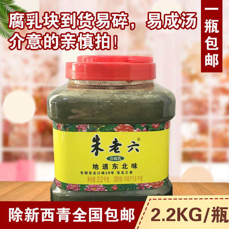 朱老六大瓶臭豆腐易碎介意别拍朱老六青方青腐乳2.2千克 一瓶包邮