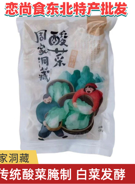 周家洞藏酸菜丝 东北特产辽源传统白菜腌制发酵酸脆袋装500g750g