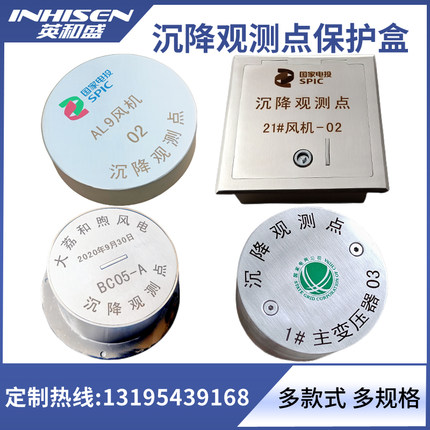 风电基础沉降观测保护盒基准点地铁暗装监测桶地面明装立面安装