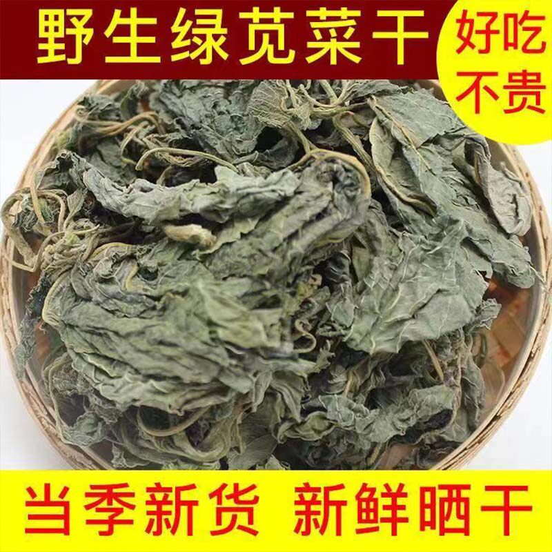 野苋菜野菜凉拌做馅农家干菜特产脱水野生苋菜干绿色蔬菜嫩菜尖