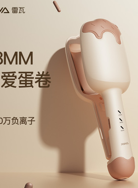 雷瓦蛋卷头卷发棒蛋蛋卷卷发神器女28mm法式羊毛卷慵懒水波纹烫发