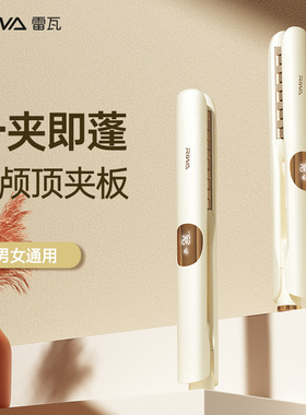 雷瓦负离子玉米烫夹板垫发根蓬松神器电头发玉米夹须高颅顶卷发棒