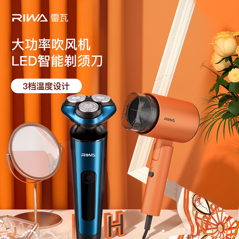 雷瓦个人护理套装电吹风+剃须刀CQ-8706