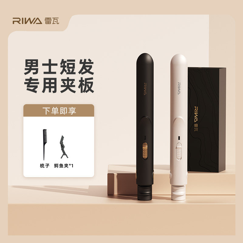 雷瓦卷发棒男士专用短发夹板男直发两用烫发迷小型直板夹蓬松神器