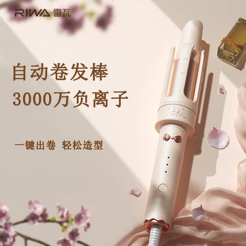 雷瓦自动卷卷发电卷棒32mm