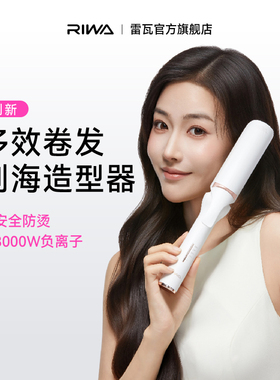 雷瓦卷发棒负离子大卷持久定型不伤发八字刘海懒人神器32mm电卷棒