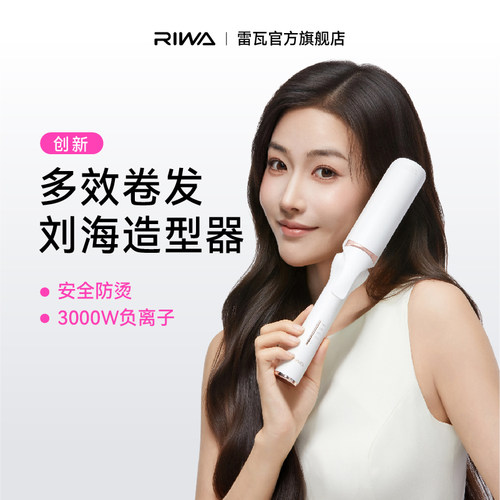 雷瓦卷发棒负离子大卷持久定型不伤发八字刘海懒人神器32mm电卷棒