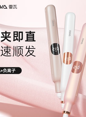 雷瓦电夹板直发卷发两用卷发棒负离子小型直板夹刘海直发器拉直板