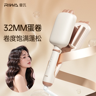 雷瓦三管蛋卷棒32mm蛋卷头卷发棒深V负离子蛋蛋卷发夹板羊毛大卷