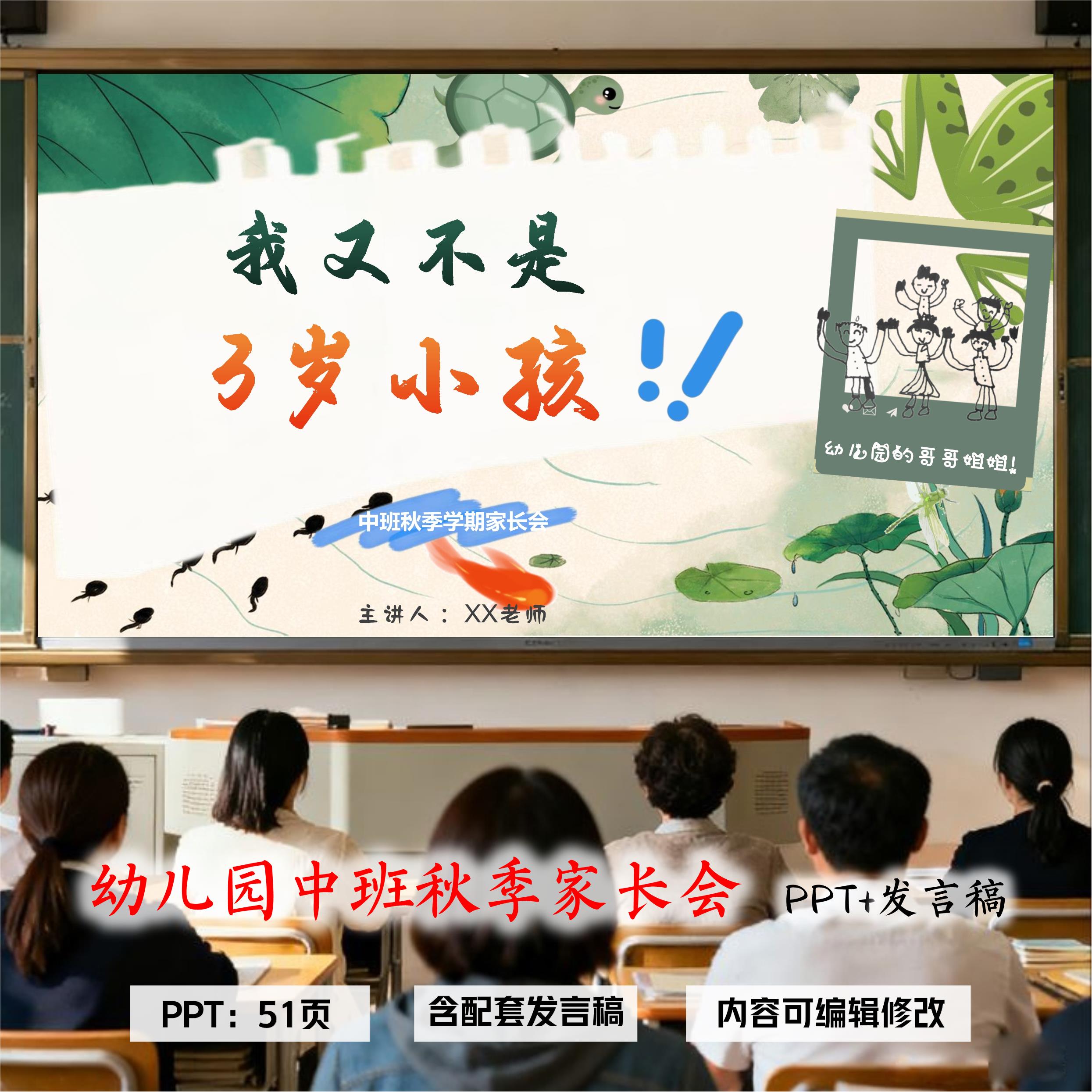 幼儿园中班秋季上学期家长会幼儿PPT设计
