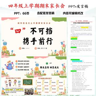 四年级上学期期末家长会语文期末家长会PPT课件(含发言稿)