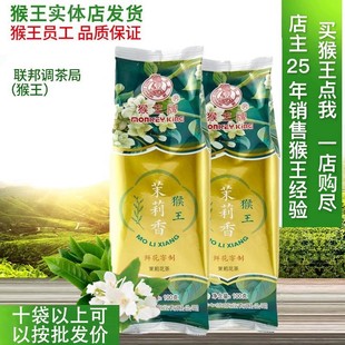 猴王茉莉花茶买五袋送一袋100克新品 冷泡茉莉香浓香型2025年新茶