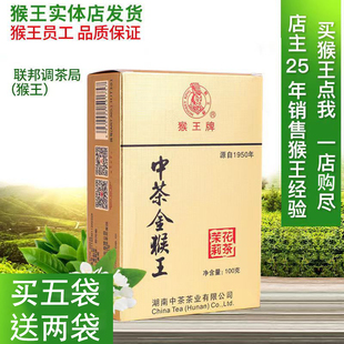 猴王茉莉花茶买五盒送两盒100克金猴王盒装 冷泡浓香型2025年新茶