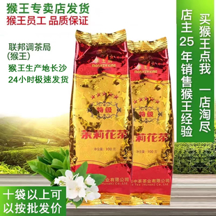 猴王茉莉花茶买五袋送一袋100克五星特级浓香型冷泡2025新茶散装