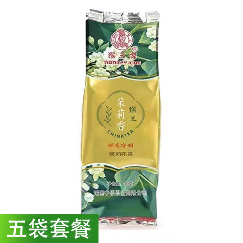 猴王茉莉花茶100克新产品茉莉香五袋共计500克袋装2026冷泡浓香型