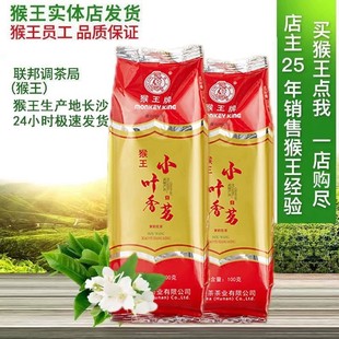 新产品抢先上市猴王茉莉花茶100克小叶香茗横县浓香型2025年新茶