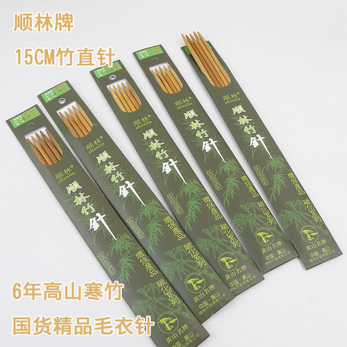织袜子袖口玩偶顺林15CM双尖竹针棒针毛衣针针碳化针丝滑顺手无刺