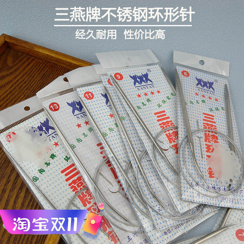 编织工具三燕60/80cm不锈钢空心毛衣针环形针6--18号