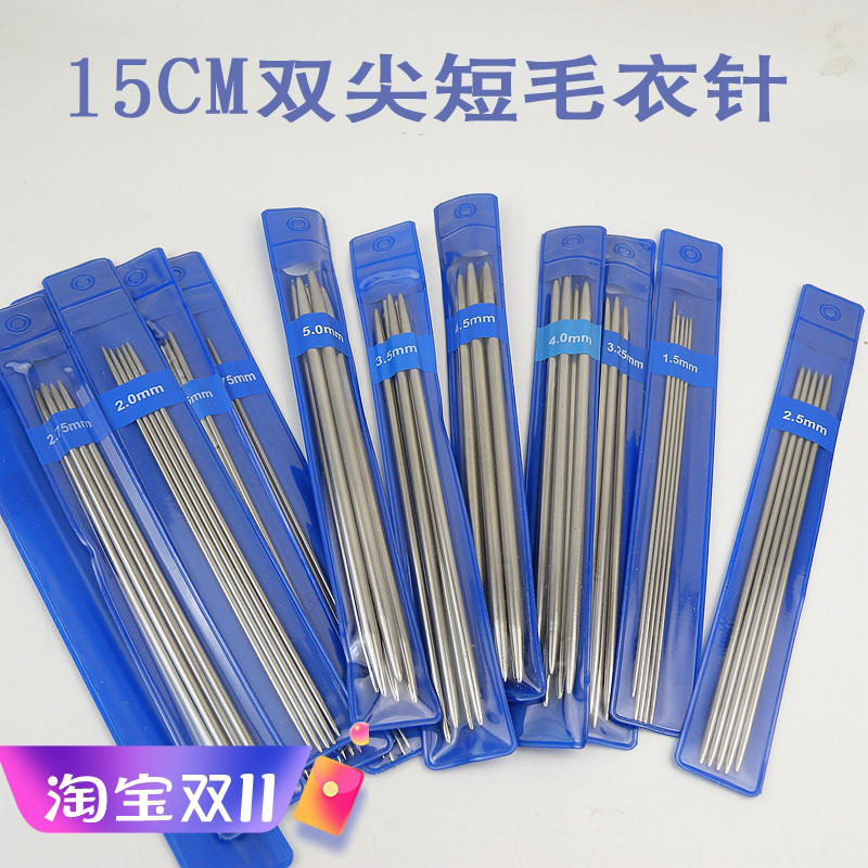 15CM专用直针短钢针织袜子织玩偶婴儿鞋棒针双尖空心不锈钢毛衣针