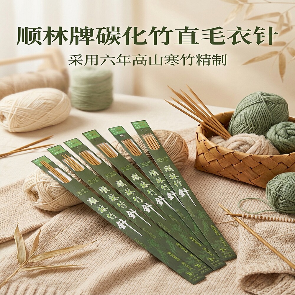 顺林双尖竹针棒针毛衣针针织毛衣围巾帽子碳化针丝滑顺手无刺图片
