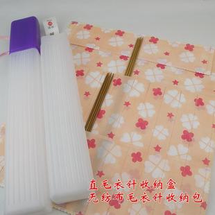 毛衣针筒棒针收纳盒无纺布毛衣针装针包收纳直针棒针随身携带
