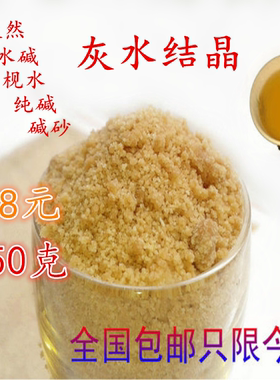 草木灰结晶Q弹爽口增香防腐烘焙