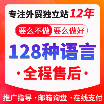 定制外贸英文独立站B2B多语言官网B2C跨境电商商城外贸网站建设