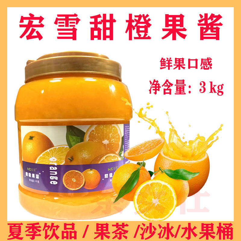 宏雪甜橙果酱3kg大桶糖水茶饮