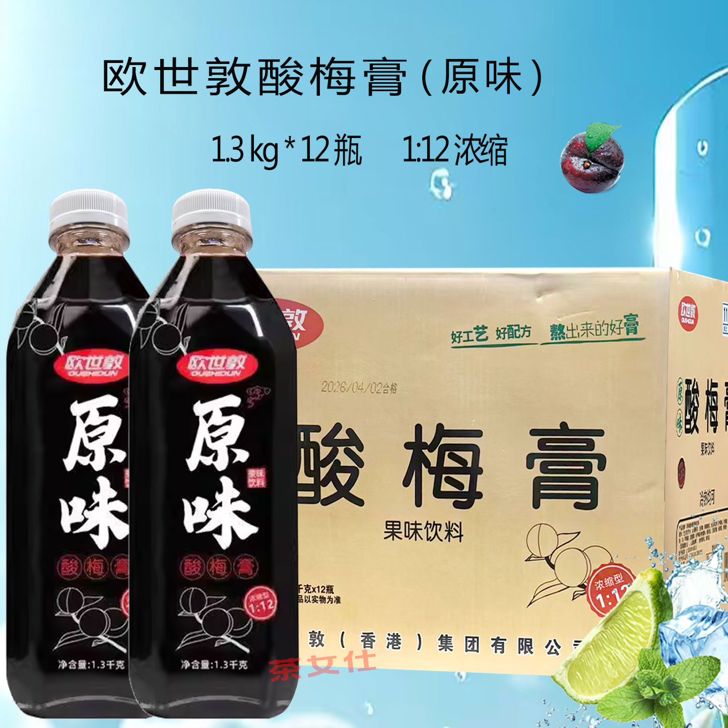 欧世敦浓缩酸梅膏12倍浓缩果汁液山楂乌梅汁酸梅汤原料整箱