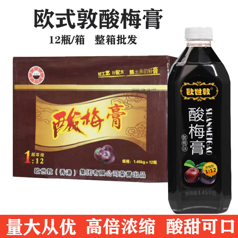 欧世墩12倍浓缩酸梅膏1.45kg