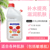 大马士革原装 进口滋润补水爽肤水1000ml玫瑰纯露水