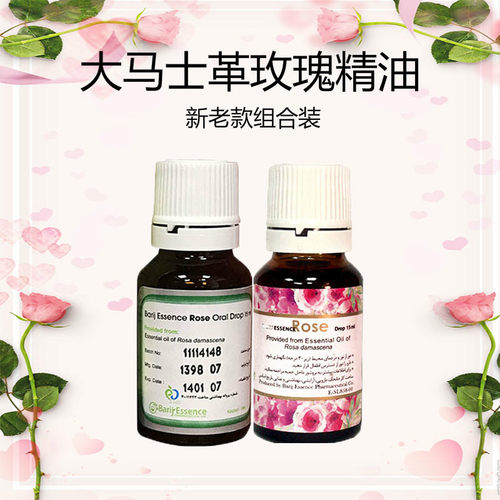 barij伊朗玫瑰提亮肤色单方精油